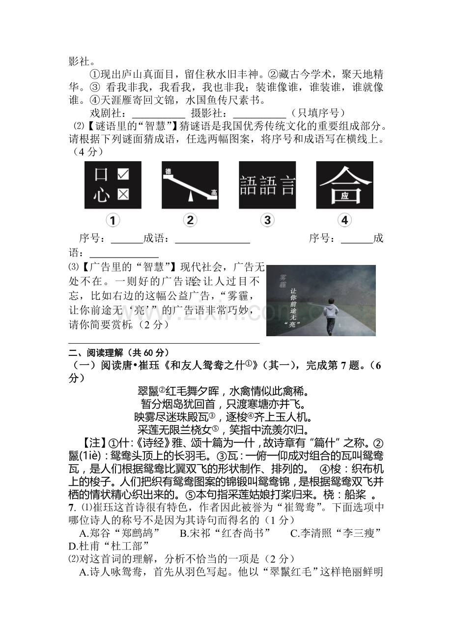 江苏省泰州市2016届九年级语文上册期末试题2.doc_第3页