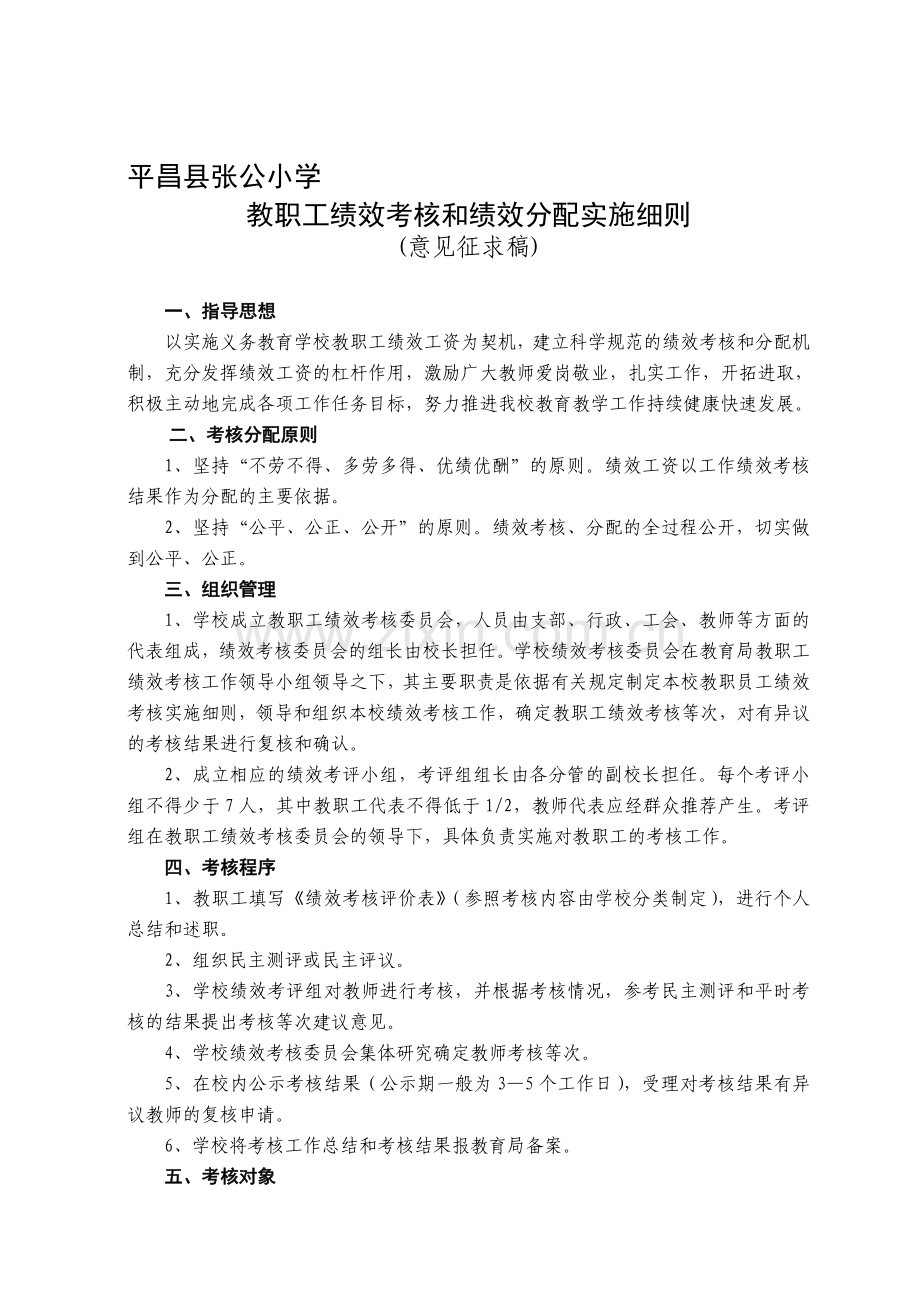 张小绩效考核细则(1).doc_第1页