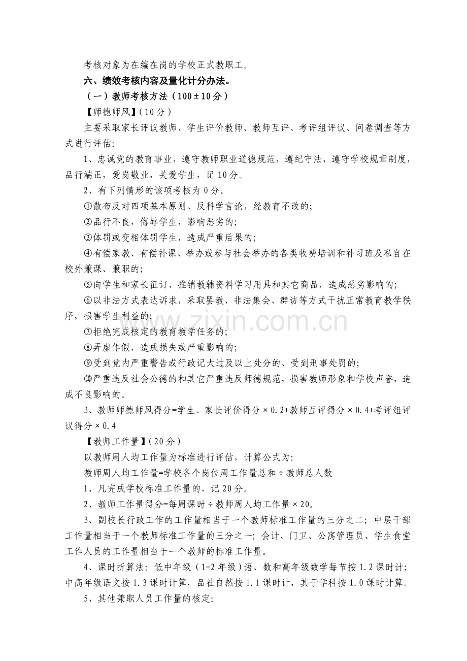 张小绩效考核细则(1).doc_第2页