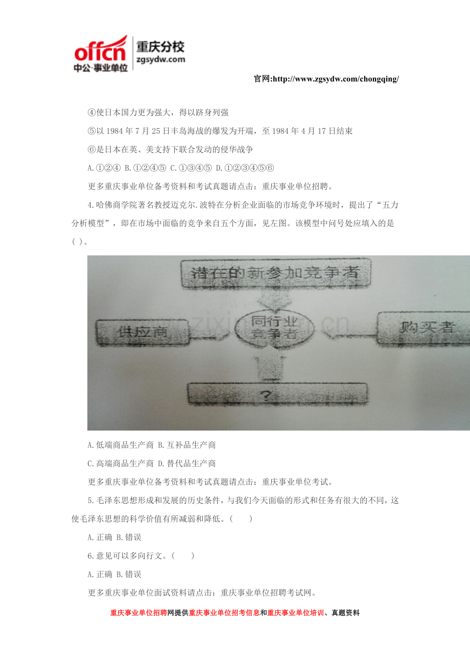 重庆万州事业单位考试真题.doc_第2页