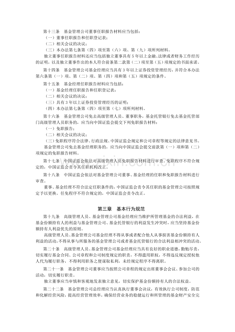 【第23号令】证券投资基金管理公司高级管理人员任职管理办法.doc_第3页