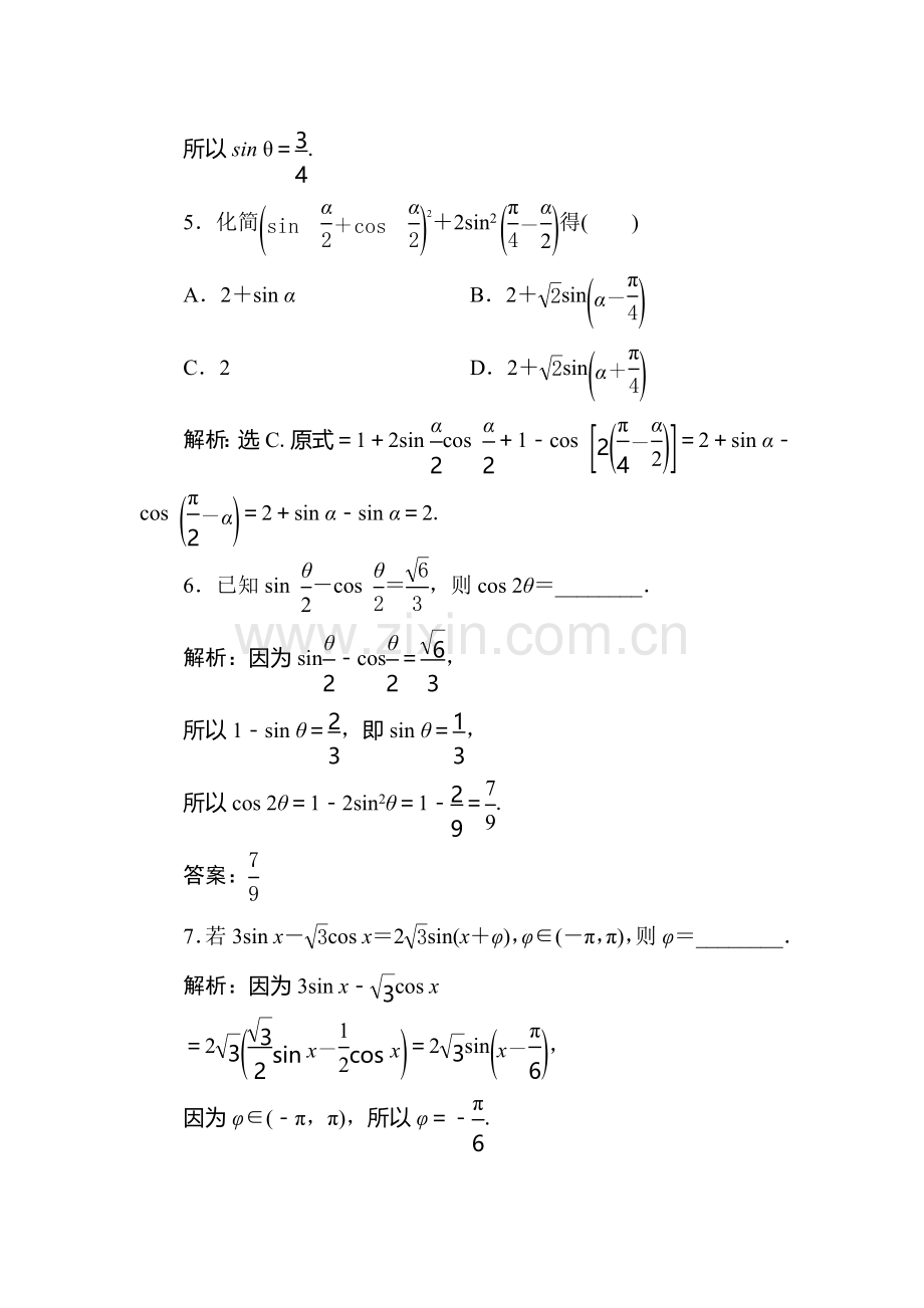 2016-2017学年高二数学上册同步练习题13.doc_第3页