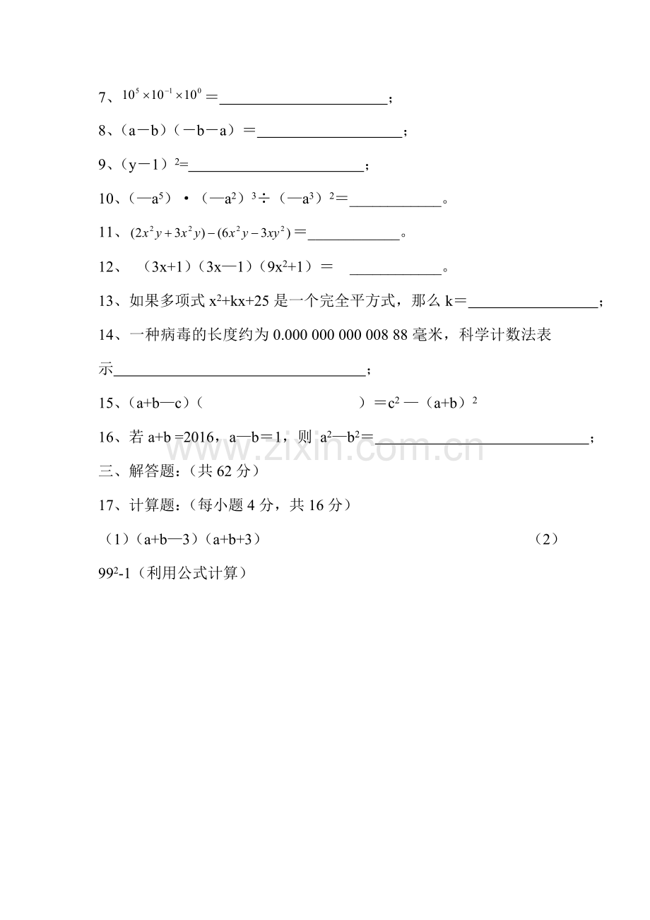 广东省梅州市2015-2016学年七年级数学下册3月月考题.doc_第2页