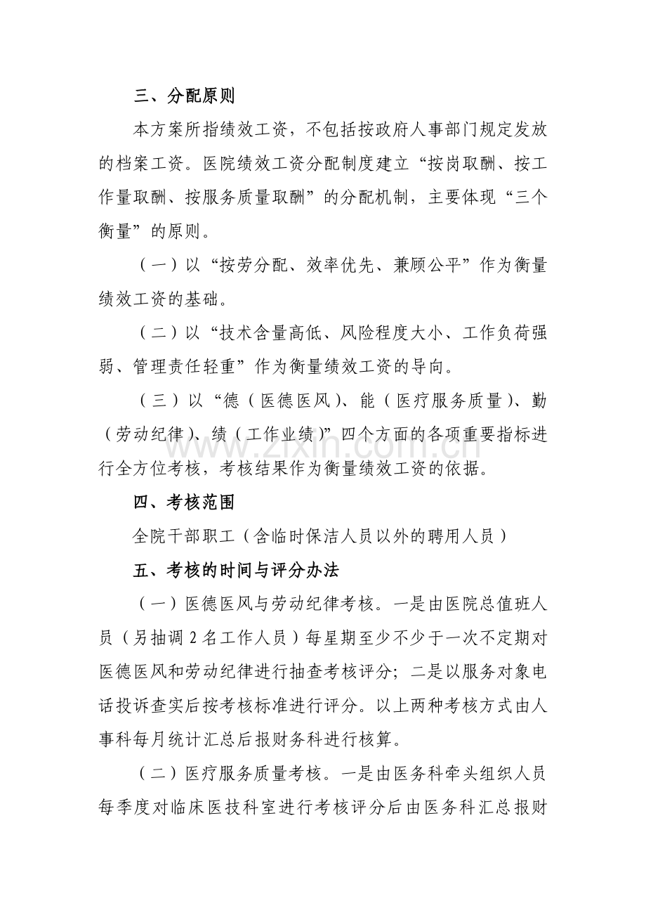 人民医院绩效考核实施方案..doc_第2页