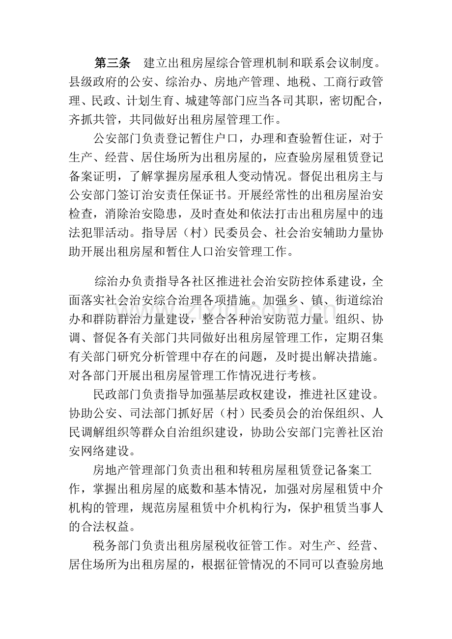 师宗县城镇出租房屋管理办法.doc_第2页