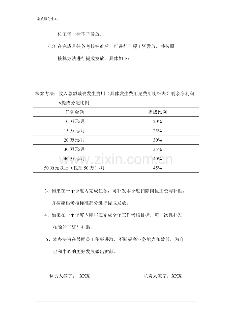 家政服务中心绩效考核办法..doc_第2页