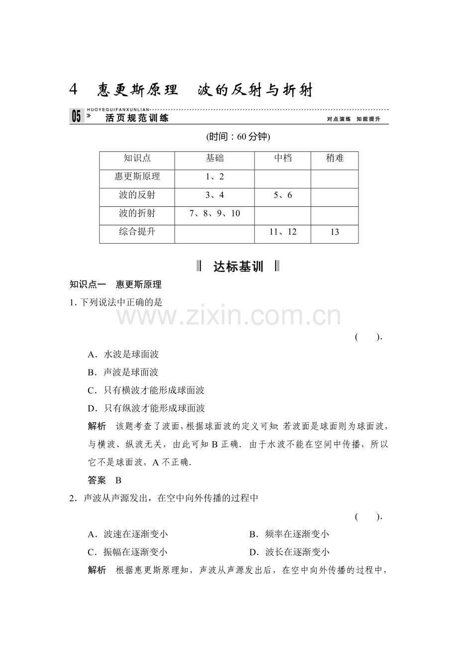 高二物理上册课堂对点演练检测试题18.doc_第1页