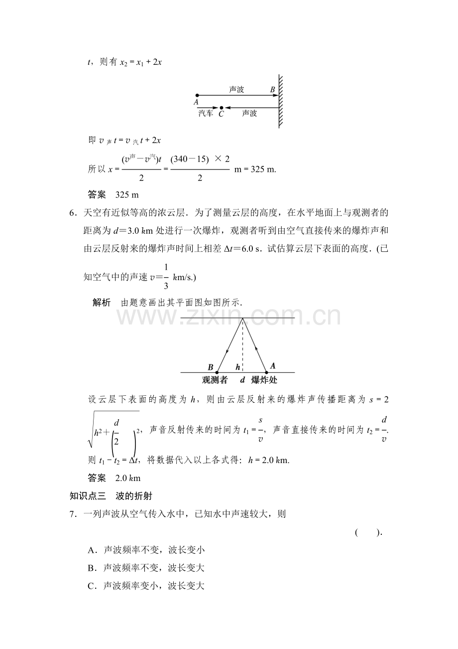 高二物理上册课堂对点演练检测试题18.doc_第3页