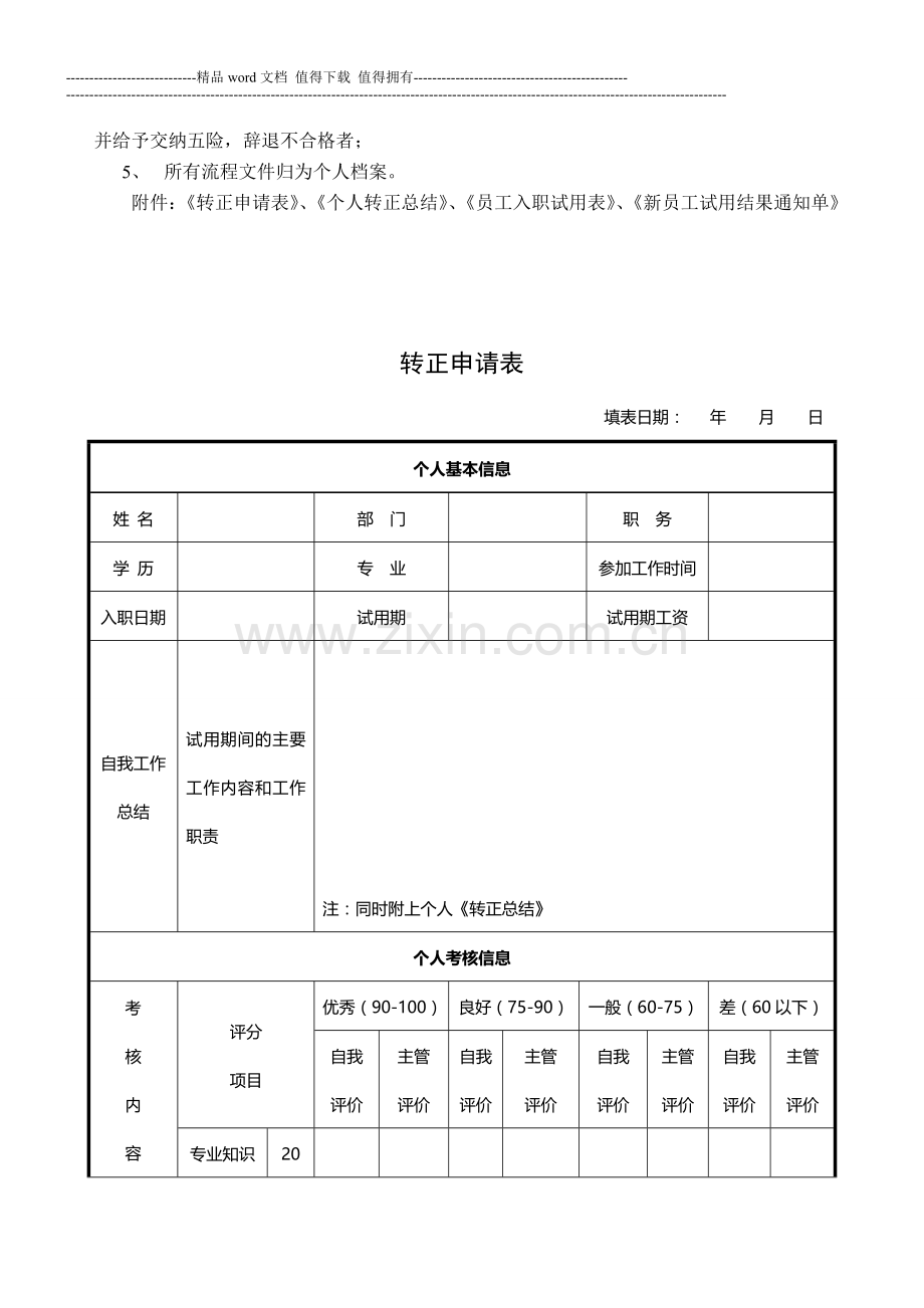 员工试用期满转正流程及考核表[1]..doc_第2页