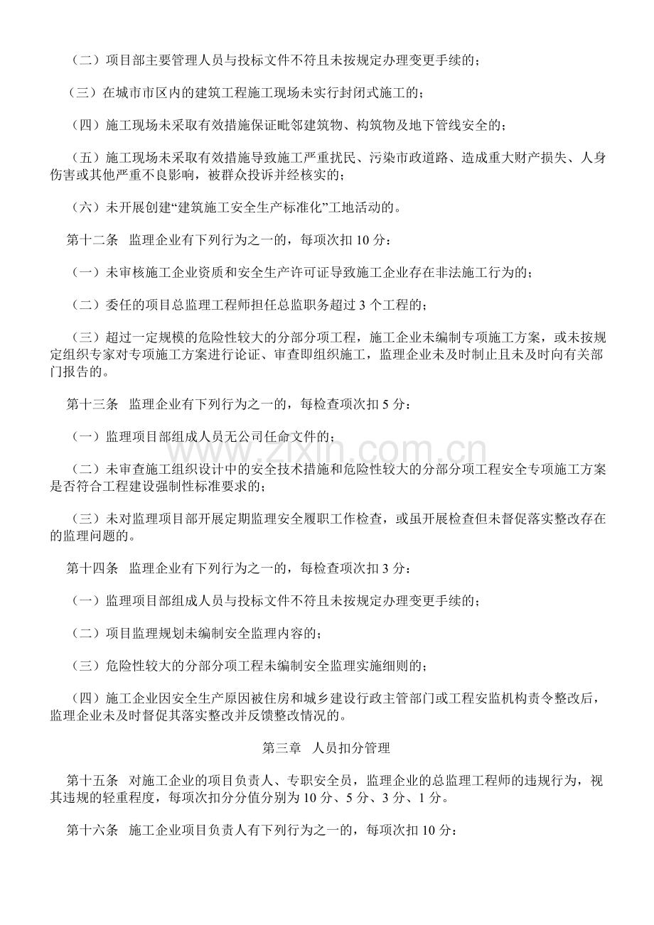 广西壮族自治区房屋建筑和市政基础设施工程安全生产动态扣分管理办法.doc_第3页