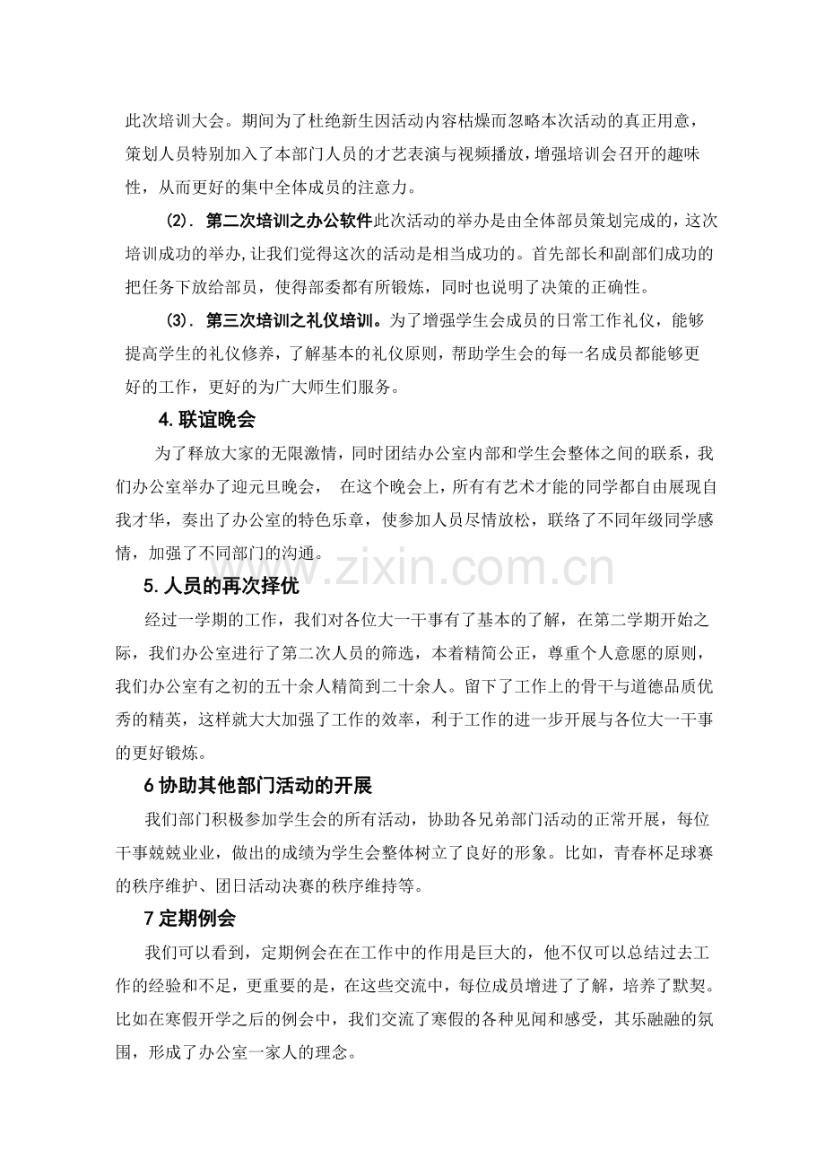 个人述职报告--------------学生会办公室主任.doc_第2页