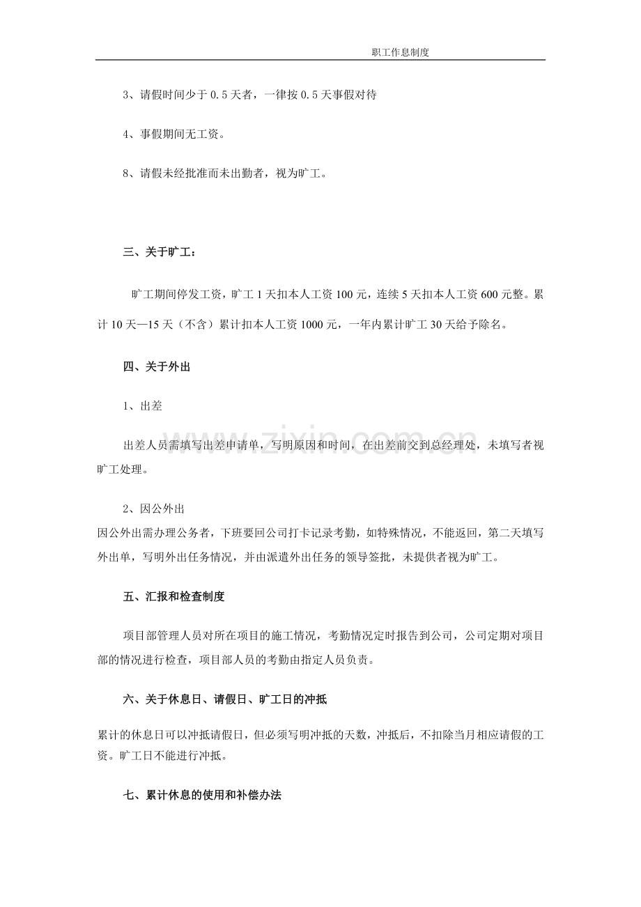 建筑工程员工作息制度.doc_第2页