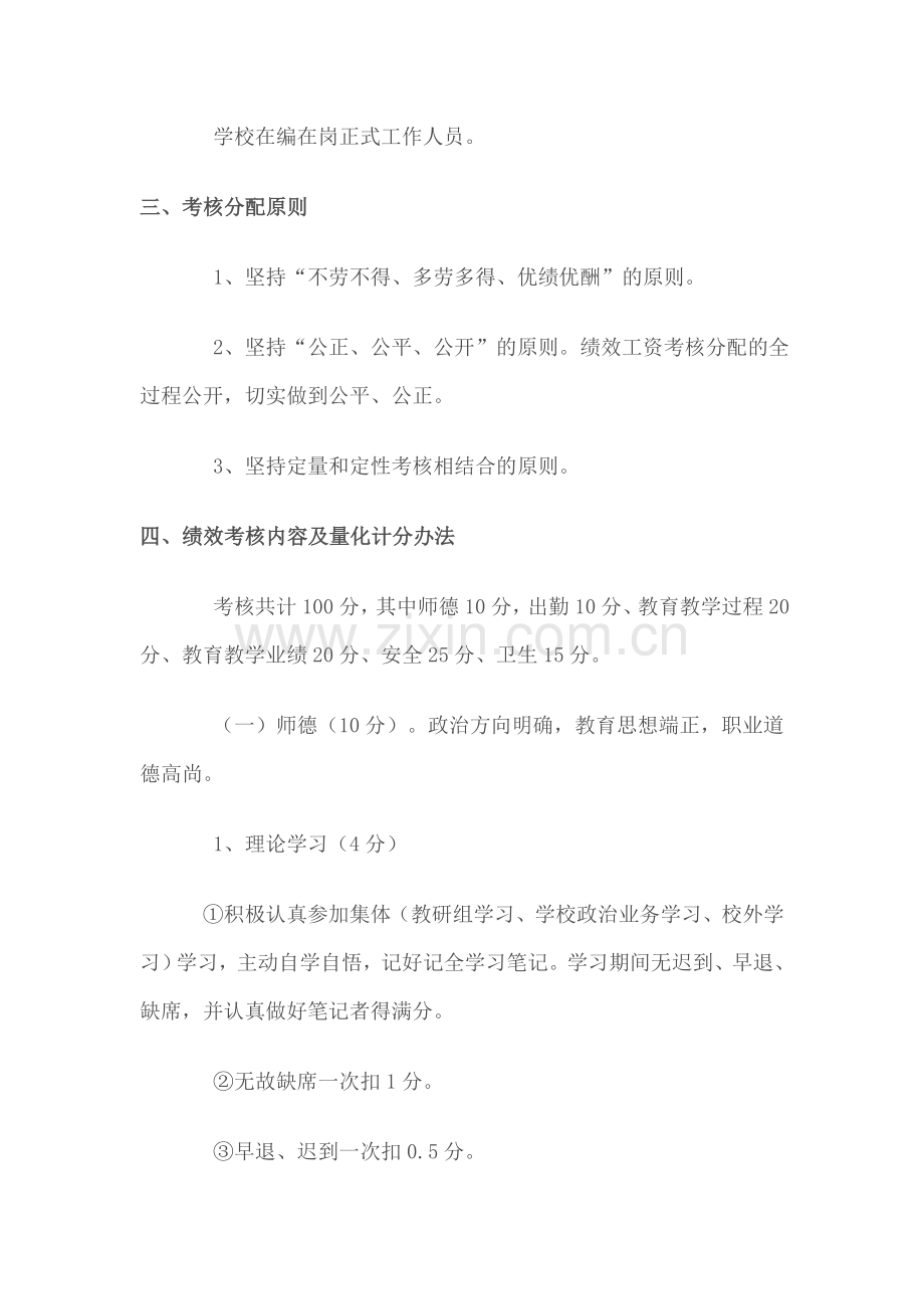 特殊教育学校教师绩效考核实施方案.doc_第2页