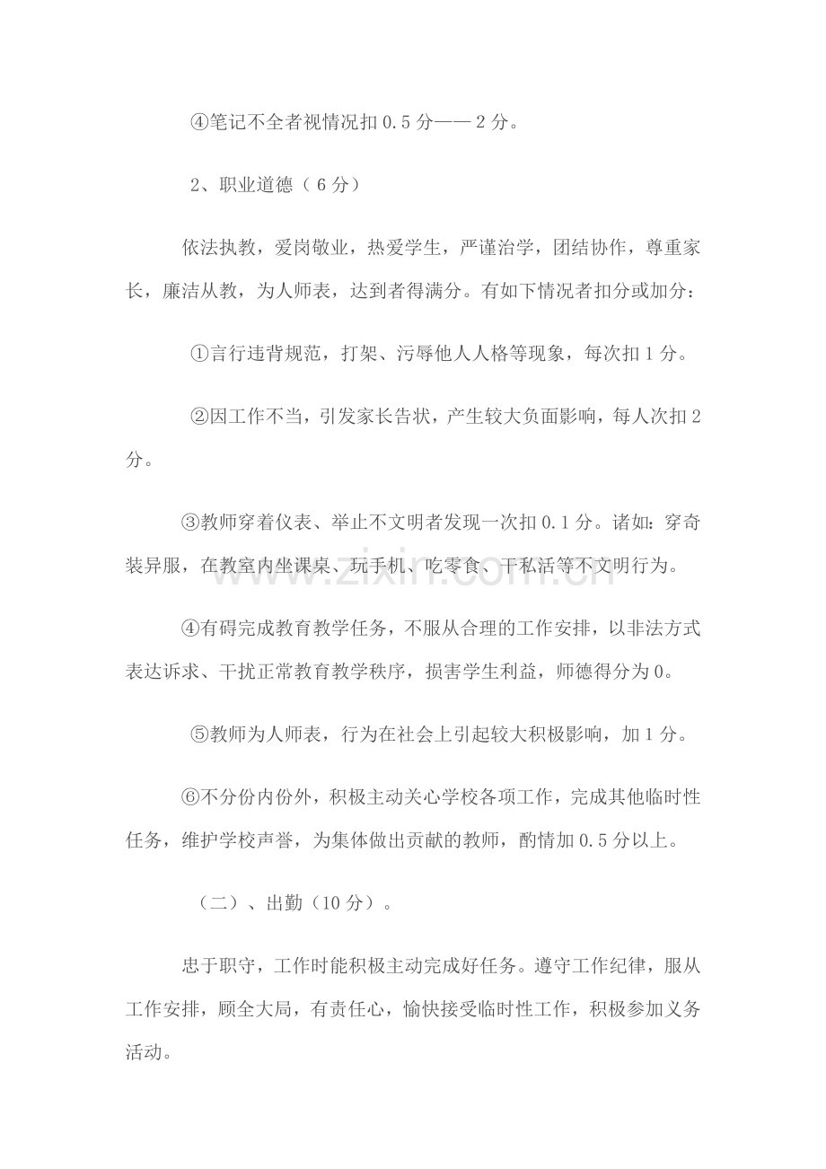 特殊教育学校教师绩效考核实施方案.doc_第3页