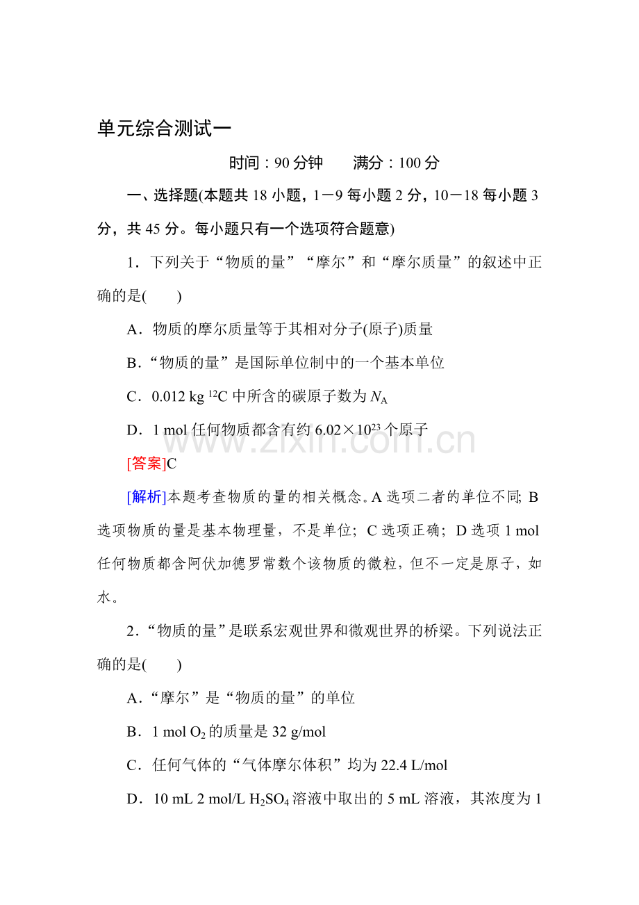 高三化学考点分类复习训练2.doc_第1页