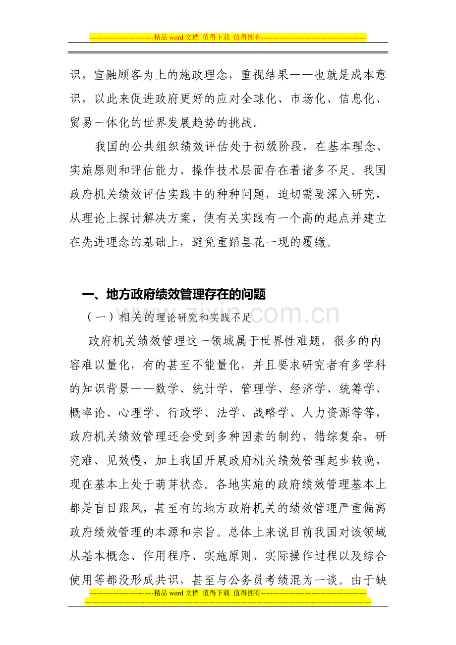 (合山市机关事务管理局)机关绩效考评和管理的日查功能监督检查问题研究综述.doc_第2页