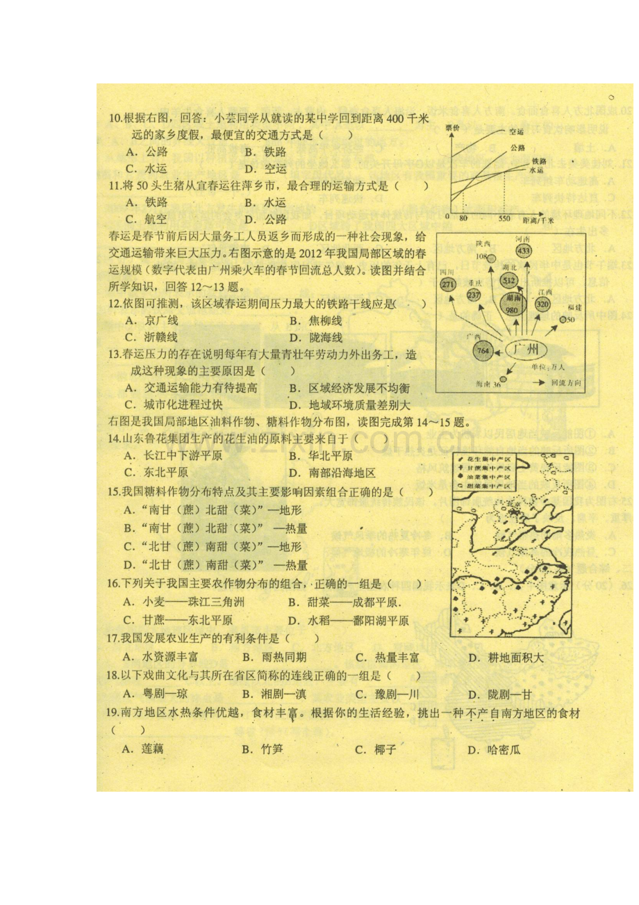 江西省萍乡市2015-2016学年七年级地理下册期中试题.doc_第2页