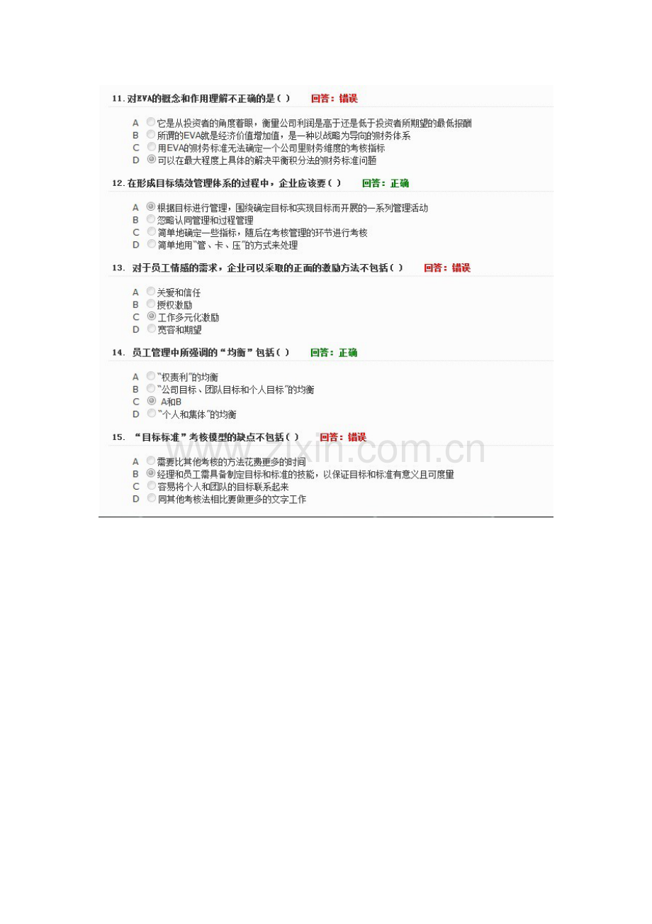 时代光华-目标与绩效管理答案.doc_第3页