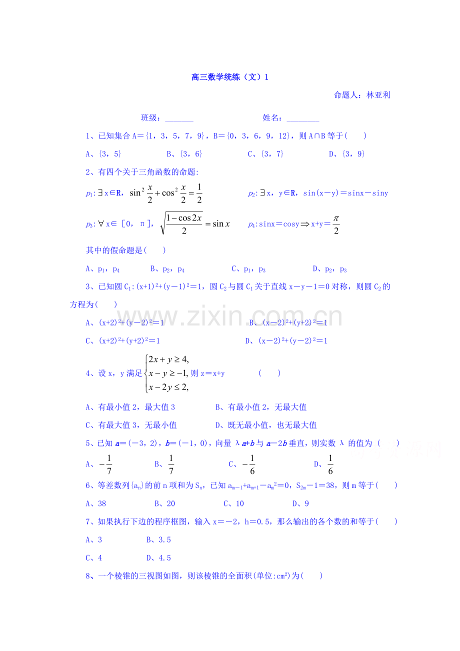 陕西省澄城县2016届高三数学下册统练考试题1.doc_第1页