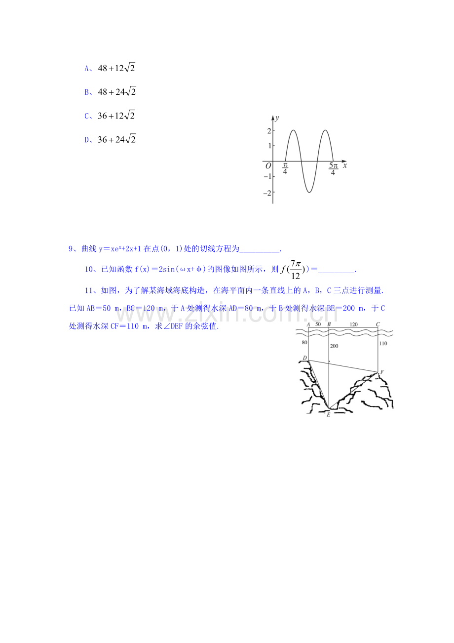 陕西省澄城县2016届高三数学下册统练考试题1.doc_第2页