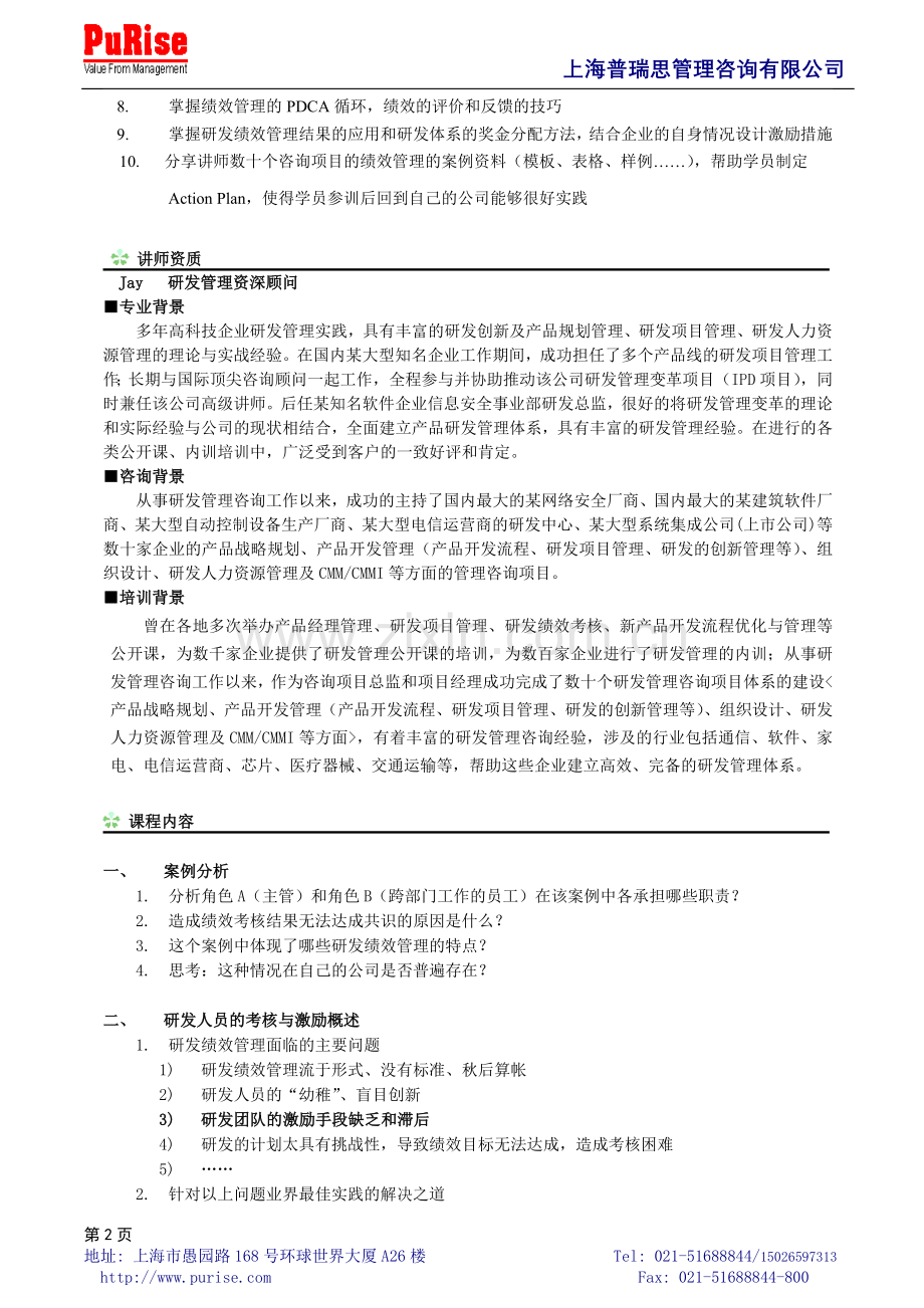 研发人员的考核与激励方法.doc_第2页