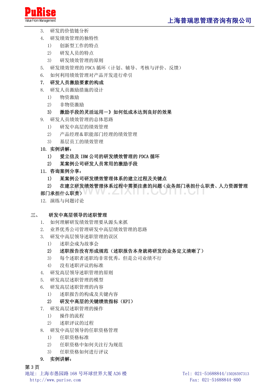 研发人员的考核与激励方法.doc_第3页