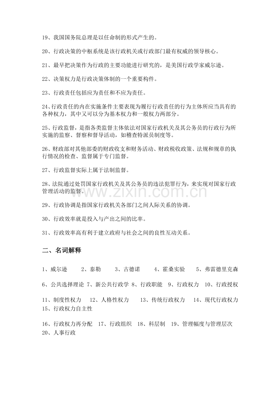 行政管理学课程习题集.doc_第2页