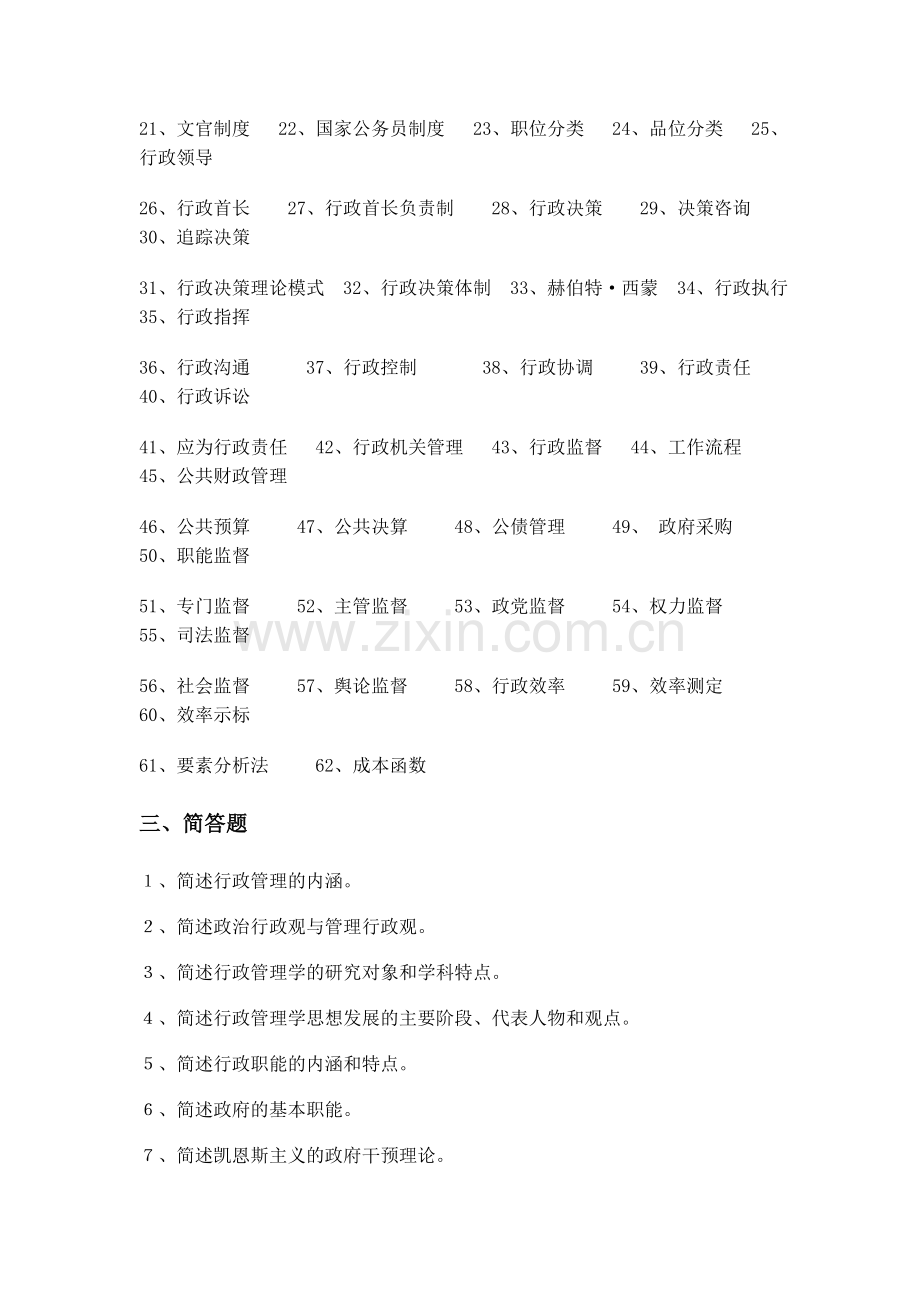 行政管理学课程习题集.doc_第3页