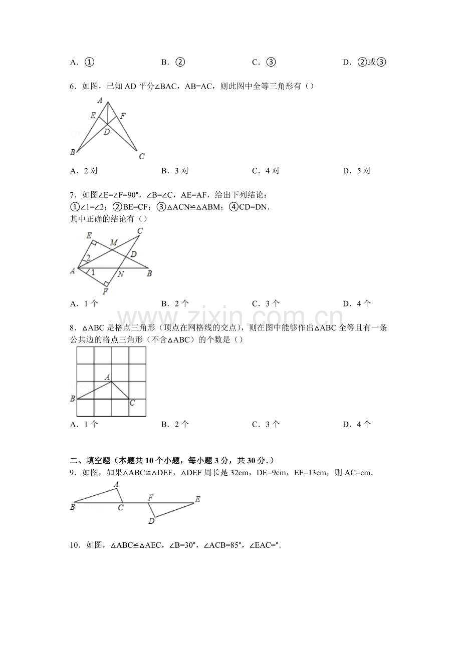 八年级数学上册第一次调研试卷.doc_第2页