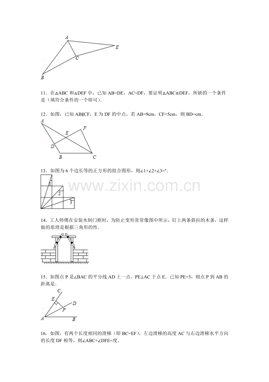 八年级数学上册第一次调研试卷.doc_第3页