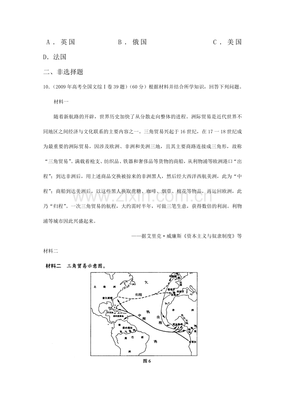 高二历史下册知识点调研考试题19.doc_第3页