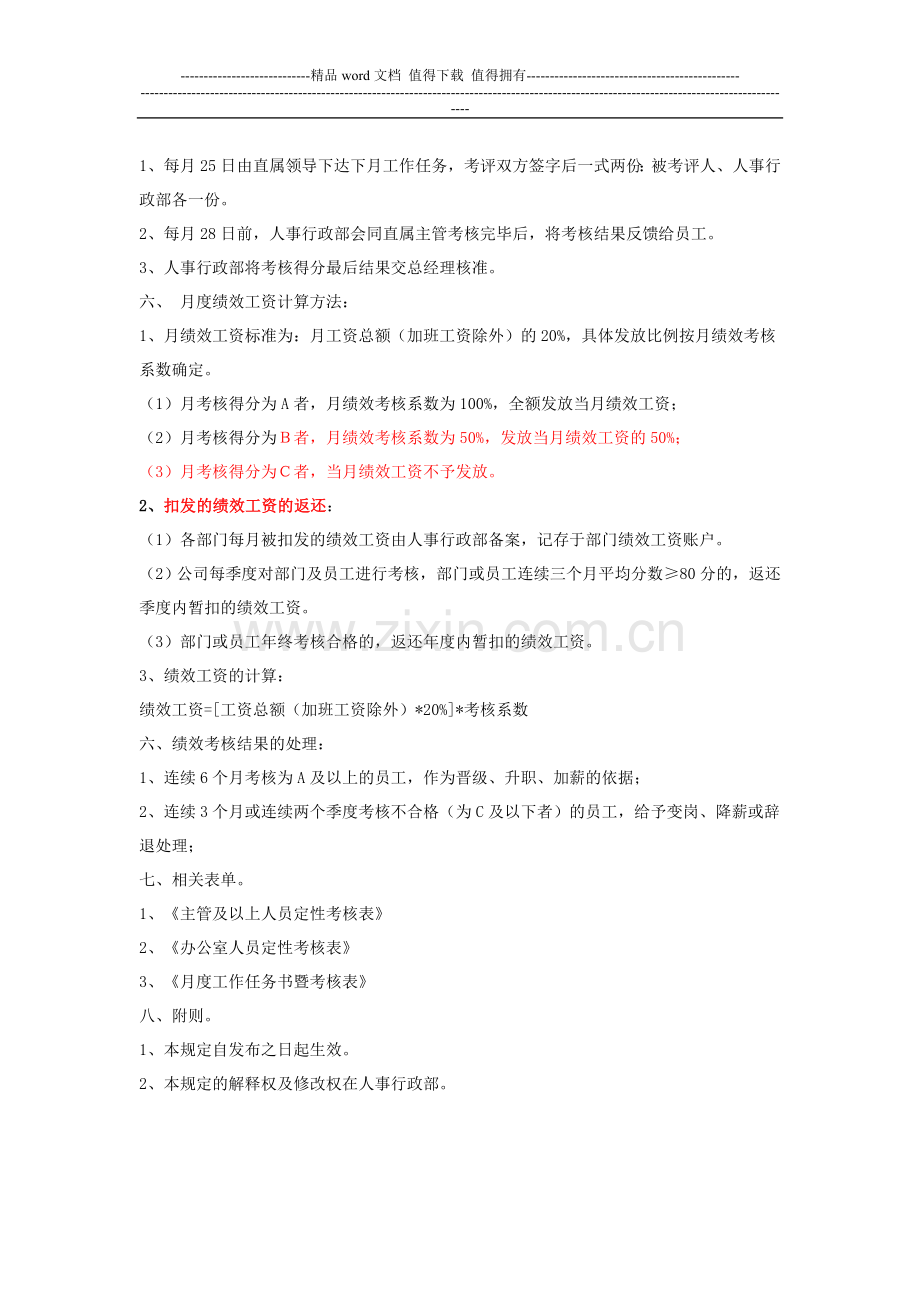 管理人员月度绩效考核管理..doc_第2页