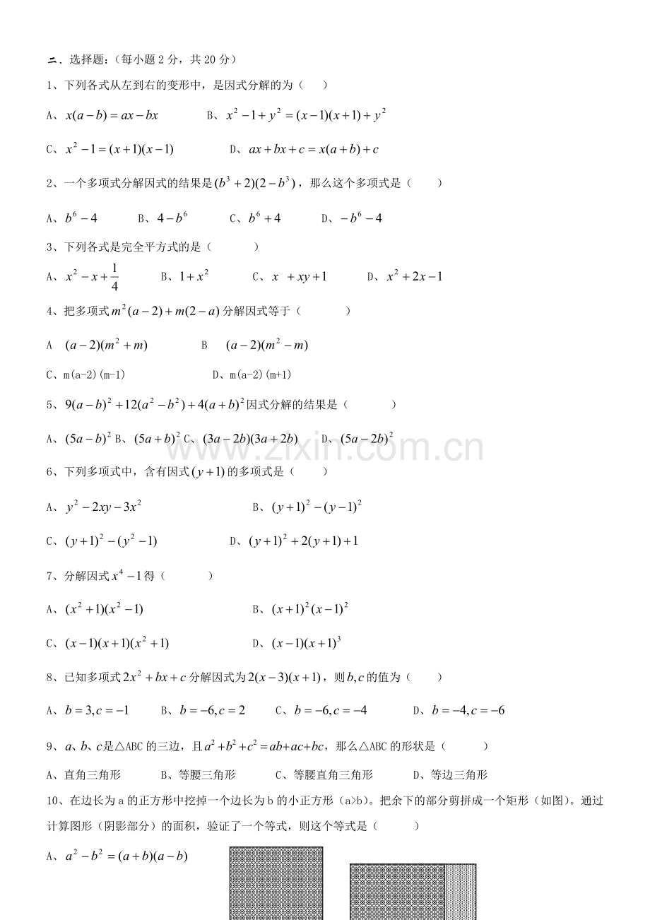 因式分解单元测试(无答案).doc_第2页