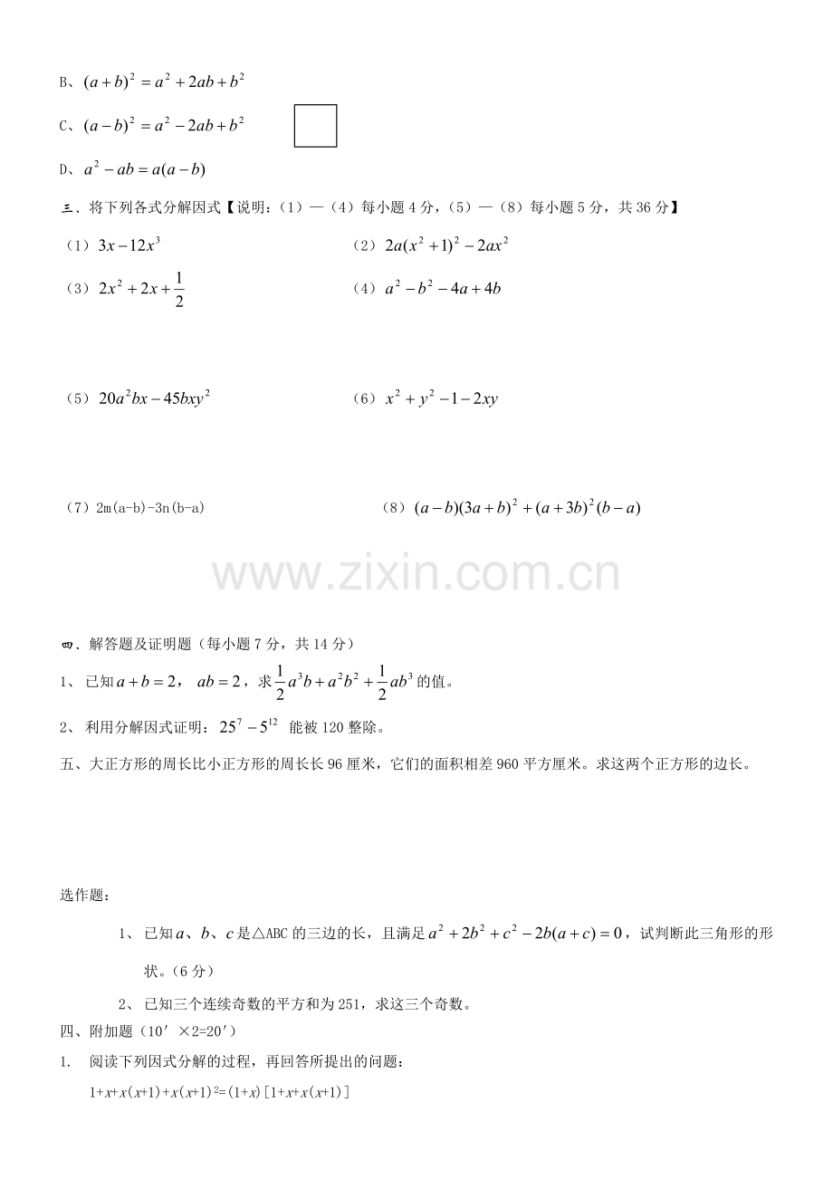 因式分解单元测试(无答案).doc_第3页