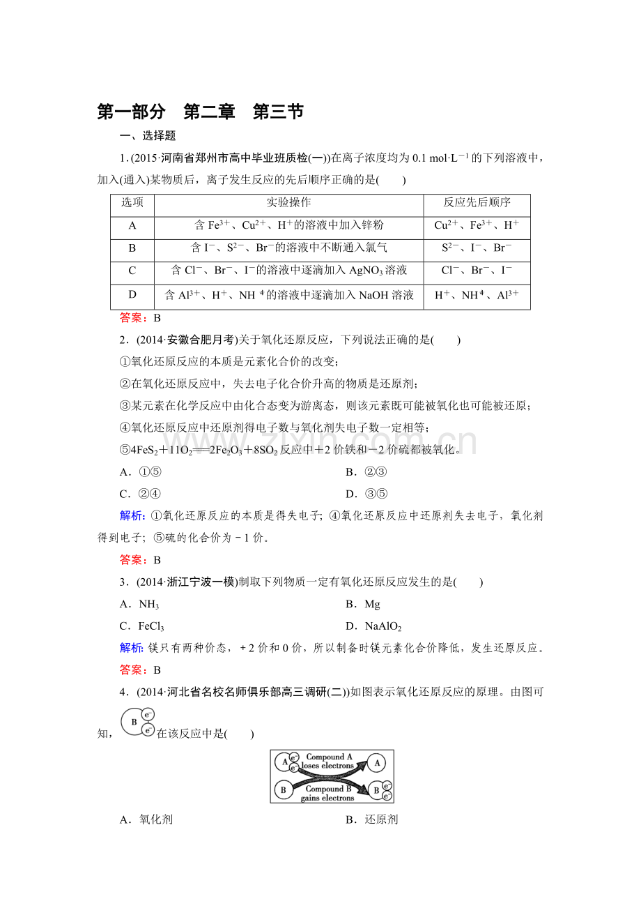 高三化学基础专项突破复习题7.doc_第1页