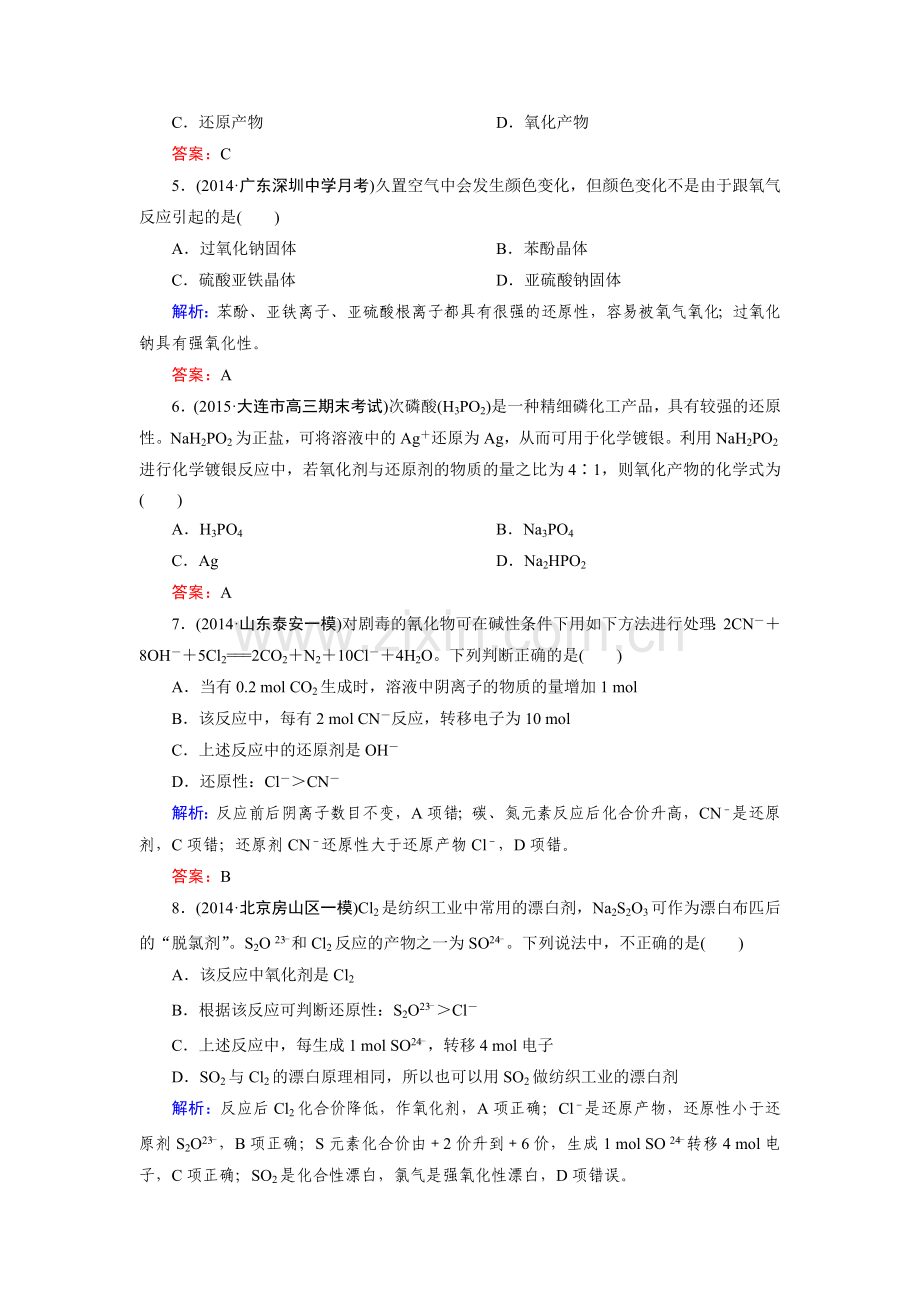 高三化学基础专项突破复习题7.doc_第2页