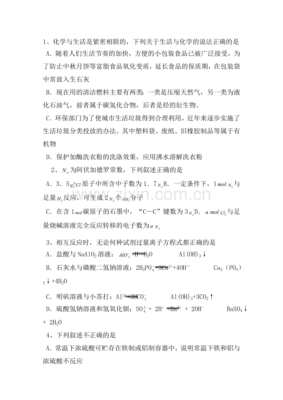 高三化学上册考点专项检测题4.doc_第1页