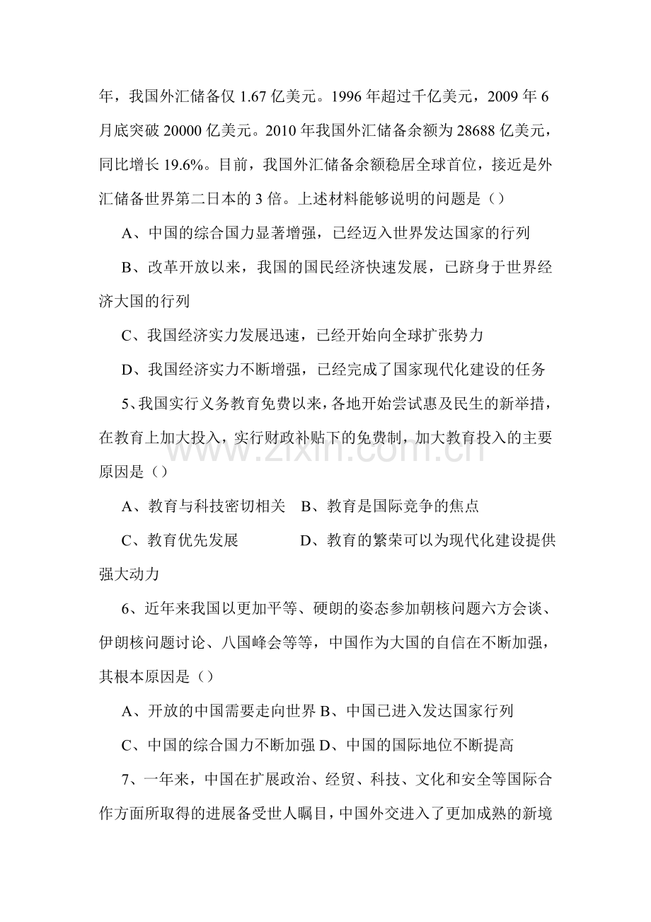 认识社会巨变练习题1.doc_第2页