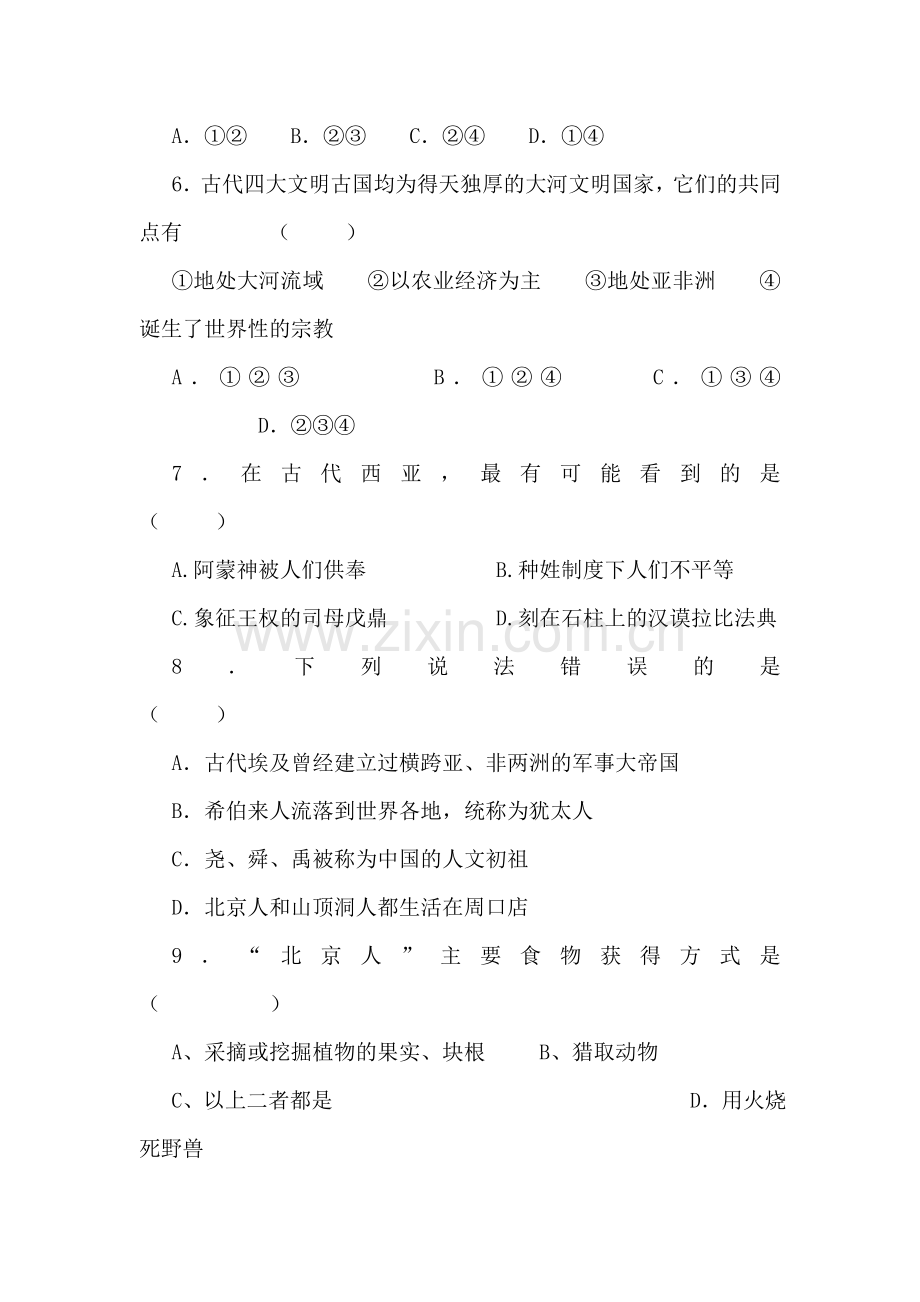 文明探源测试题.doc_第2页