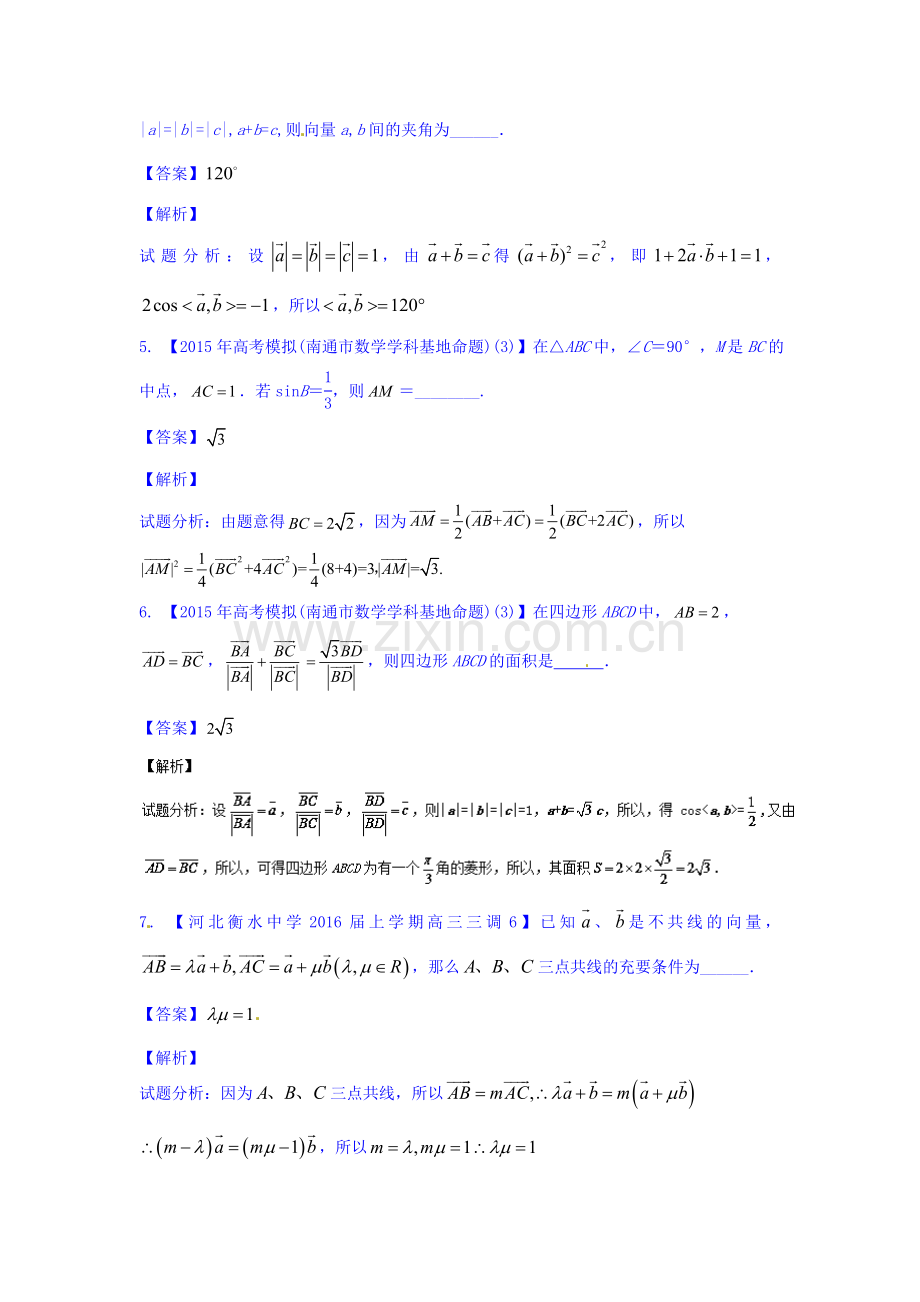 高三数学基础题复习检测11.doc_第2页