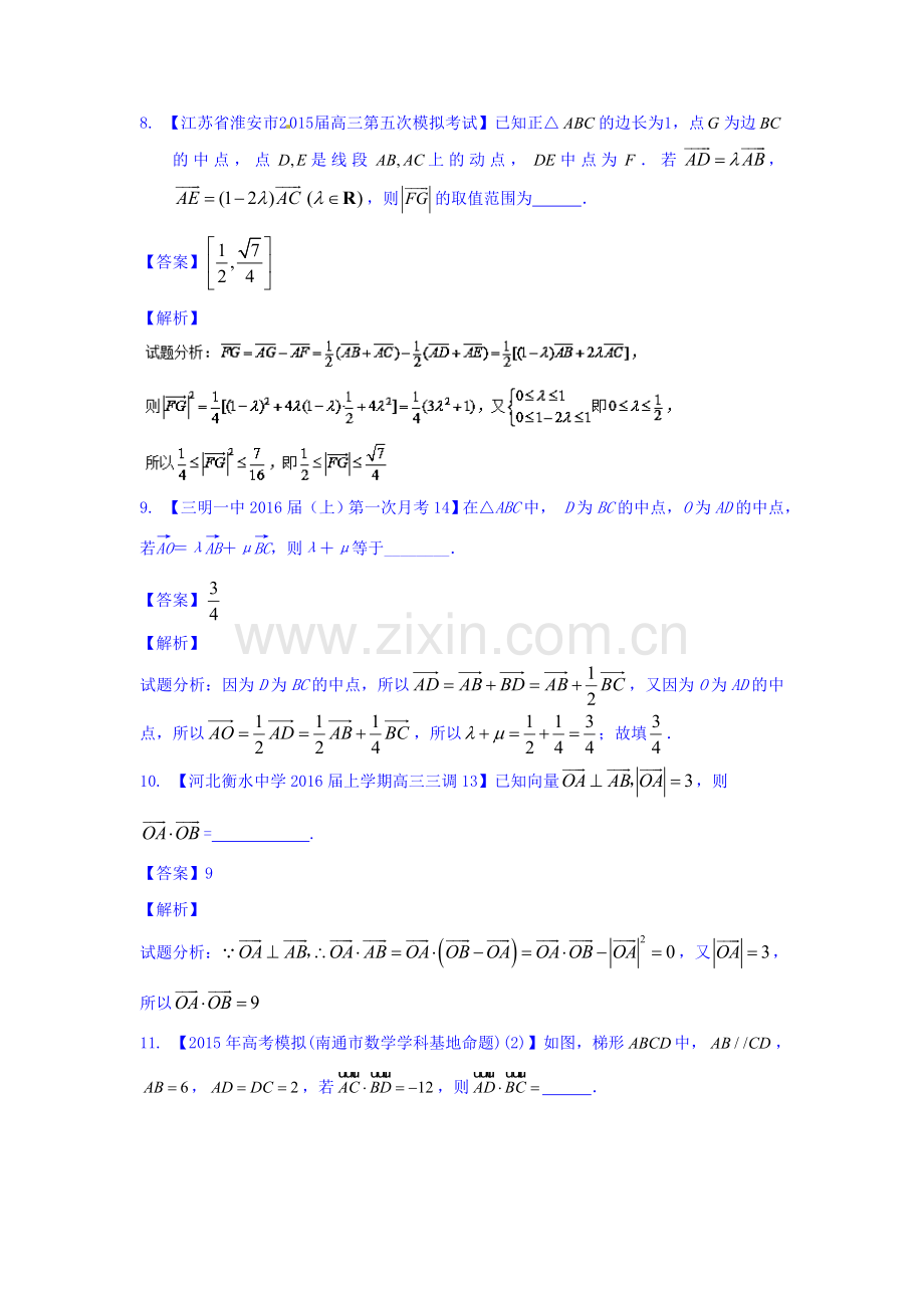 高三数学基础题复习检测11.doc_第3页