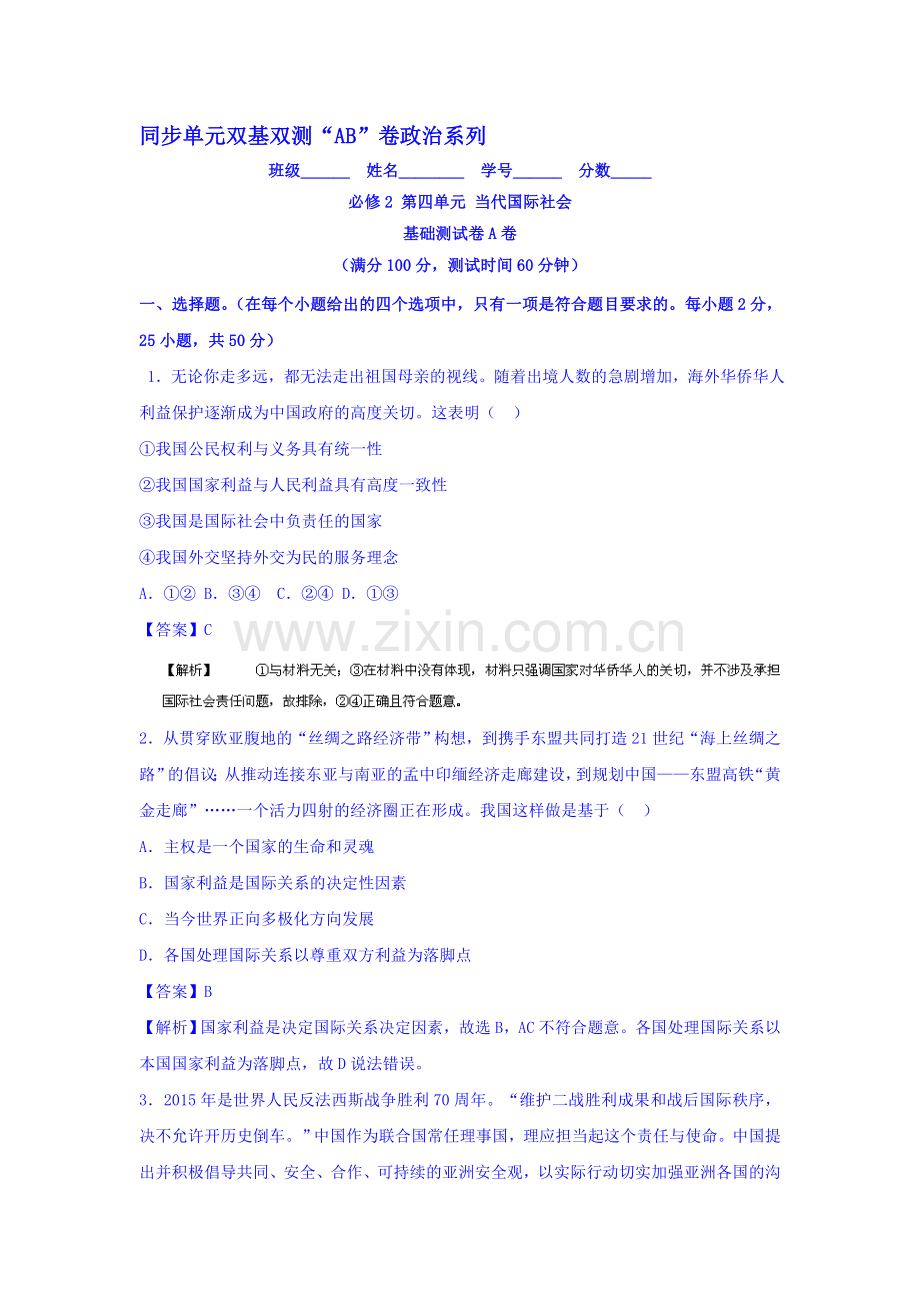 高三政治单元同步双基双测试题24.doc_第1页