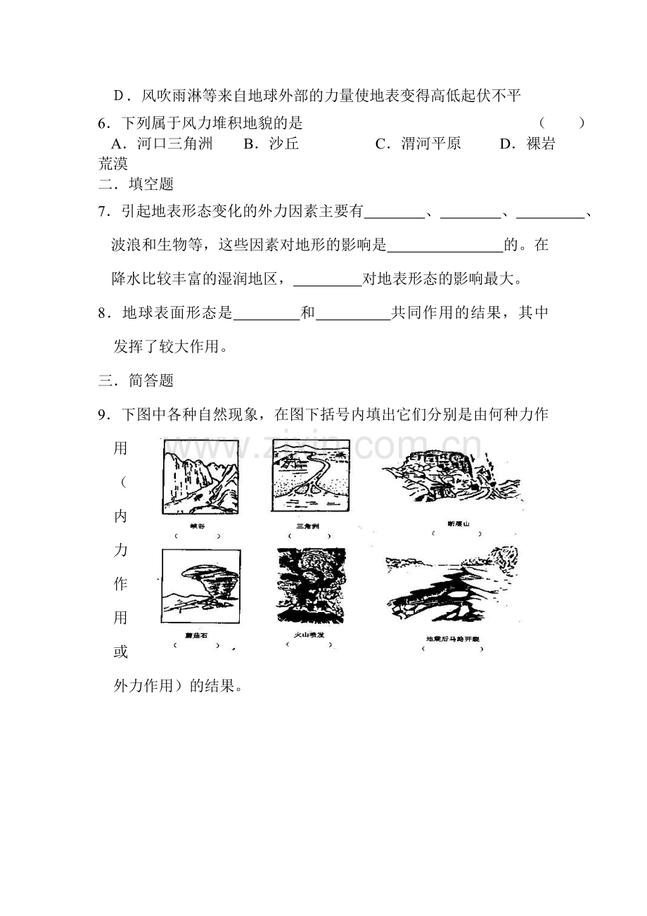 七年级科学地形和表示地形图练习2.doc_第2页