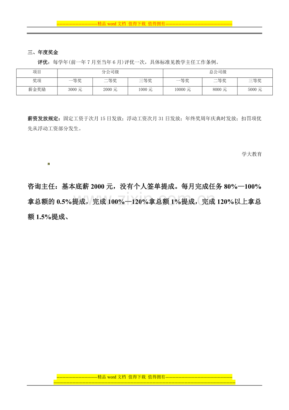 教学主任薪酬与激励制度.doc_第2页