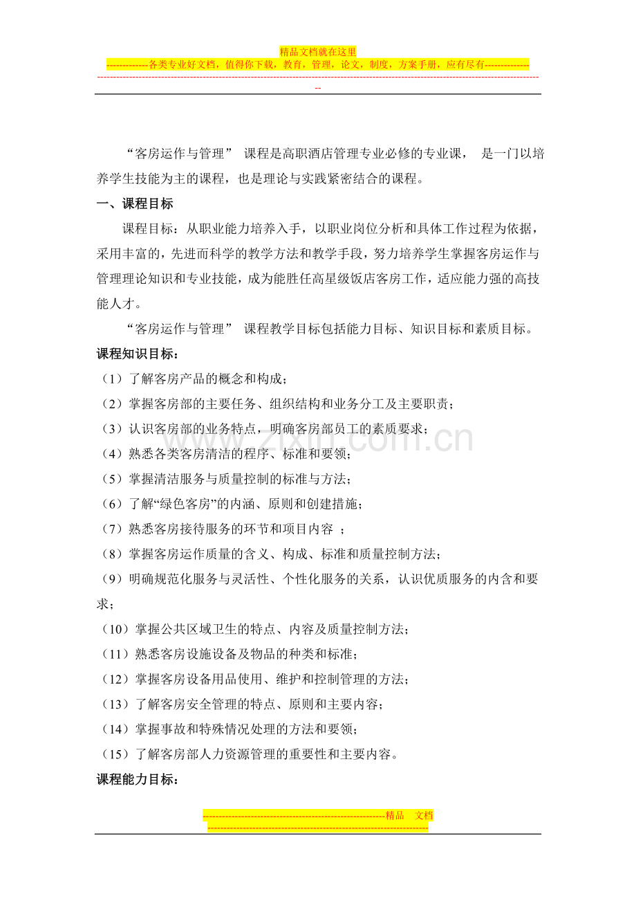 客房运作与管理实训指导书.doc_第2页