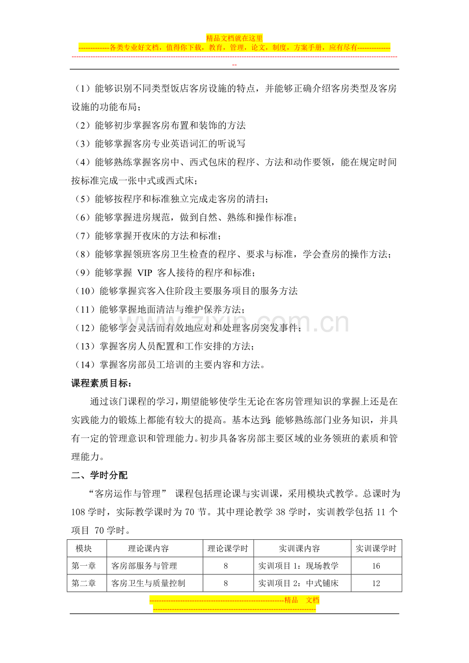 客房运作与管理实训指导书.doc_第3页