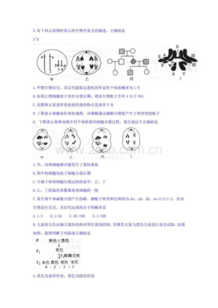 河北省衡水中学2015-2016学年高二生物下册期中考试题.doc_第2页