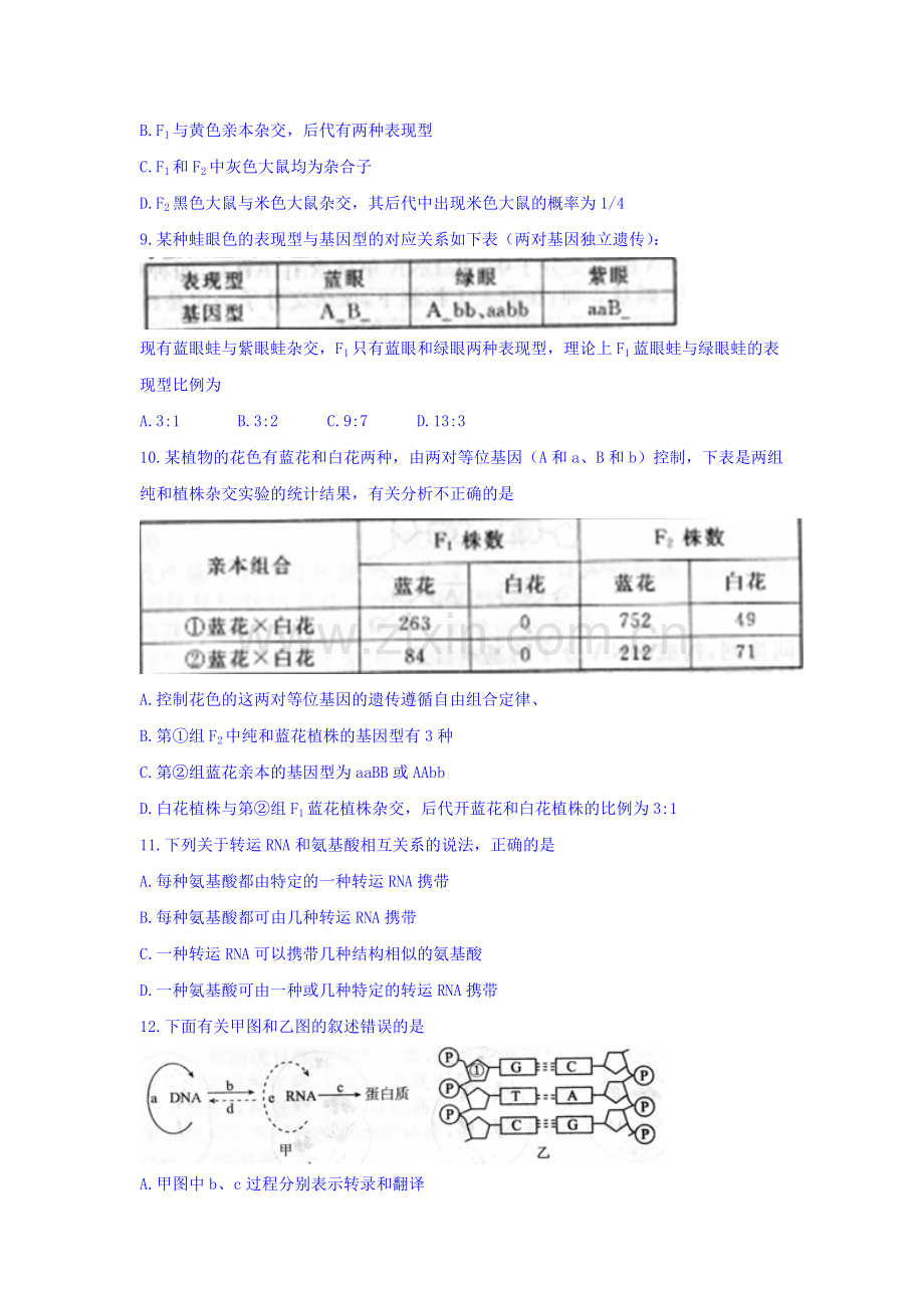 河北省衡水中学2015-2016学年高二生物下册期中考试题.doc_第3页