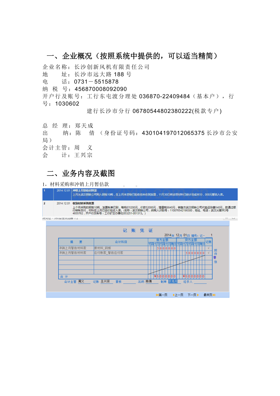 会计模拟实验报告书.doc_第3页