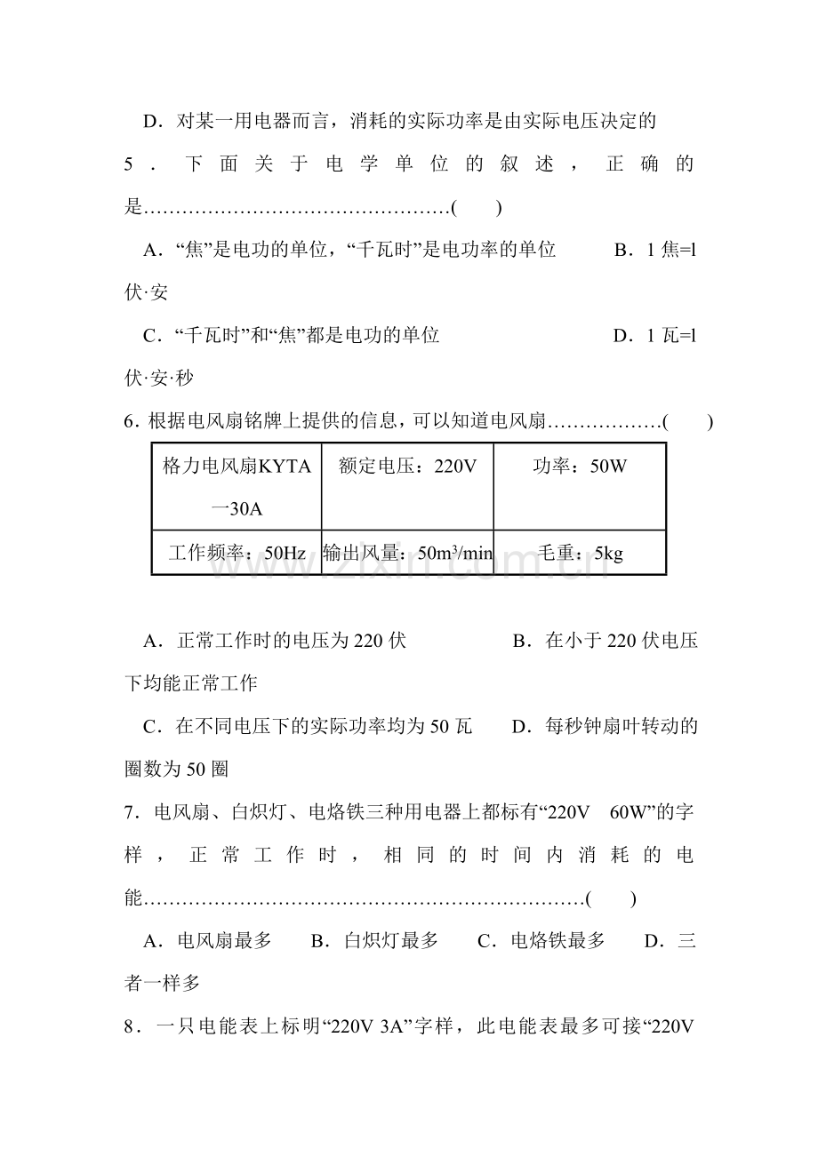 电能的利用同步测试卷.doc_第2页